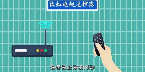 长虹电视遥控器怎么切换电视频道