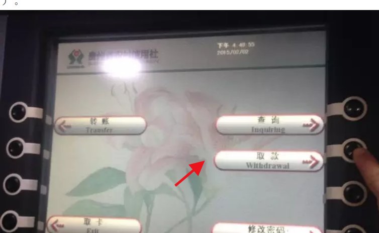 自动取款机取钱步骤