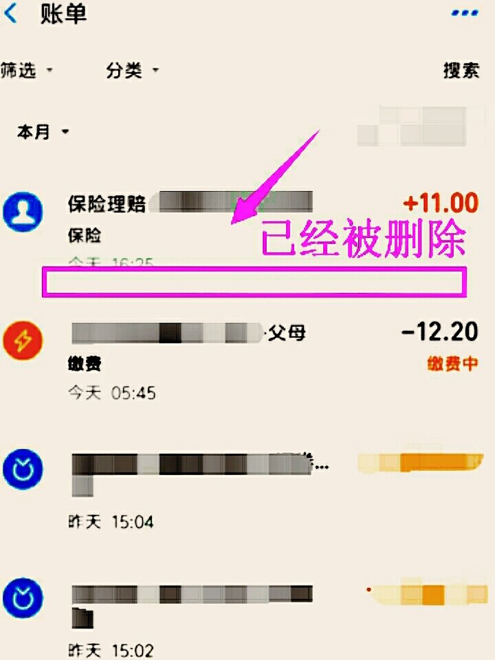 余额宝收支明细怎么删