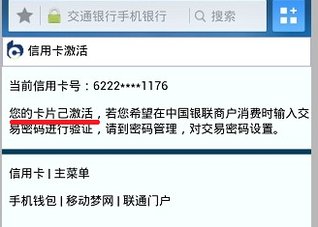 如何在手机银行激活银行卡，详细说明