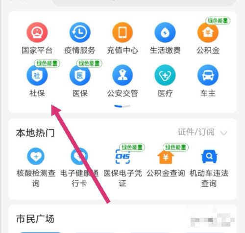 农村养老保险在手机上如何交