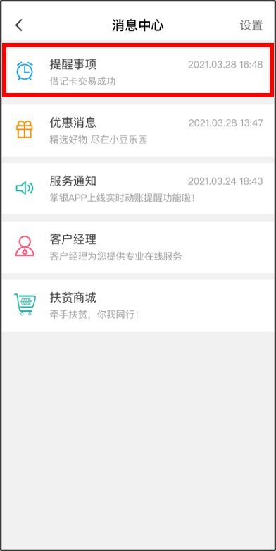 怎么开通中国农业银行卡短信通知