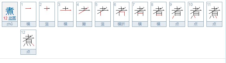 四点底　灬　这个笔画怎么打出来！