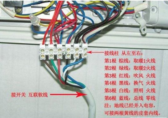 6线风暖浴霸开关接线图
