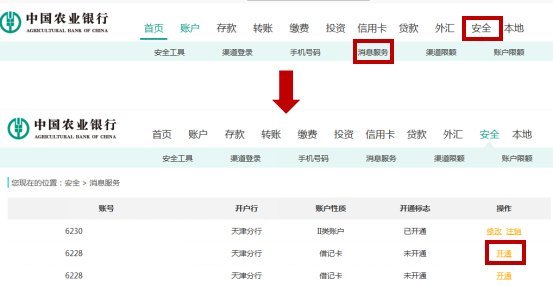 怎么开通中国农业银行卡短信通知
