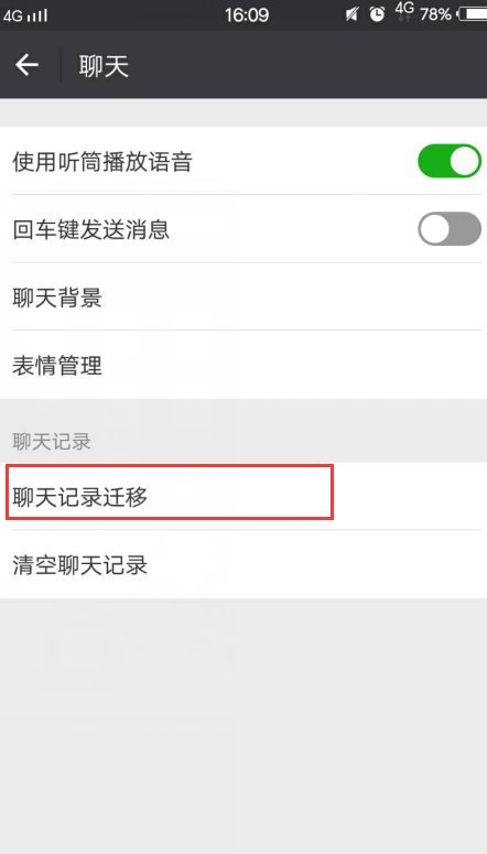 vivo手机上怎么找回微信聊天记录?