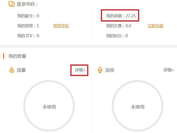 电信查流量，话费发什么短信