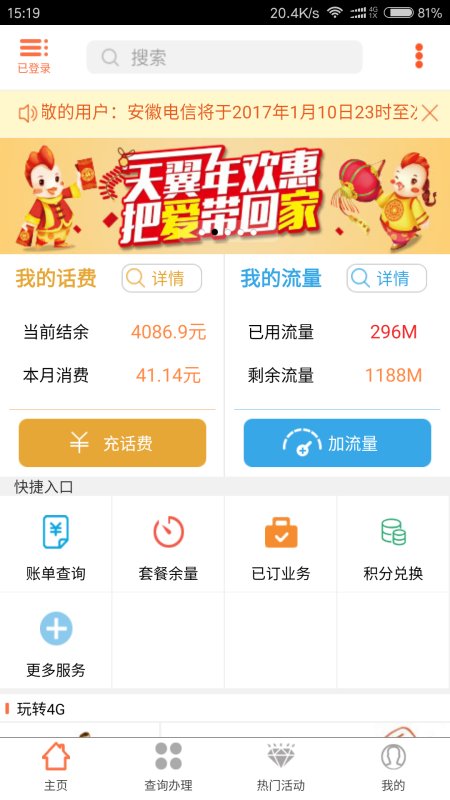 电信查费打哪个电话