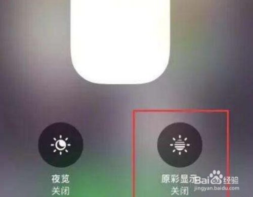 苹果x原彩显示开与不开有什么区别