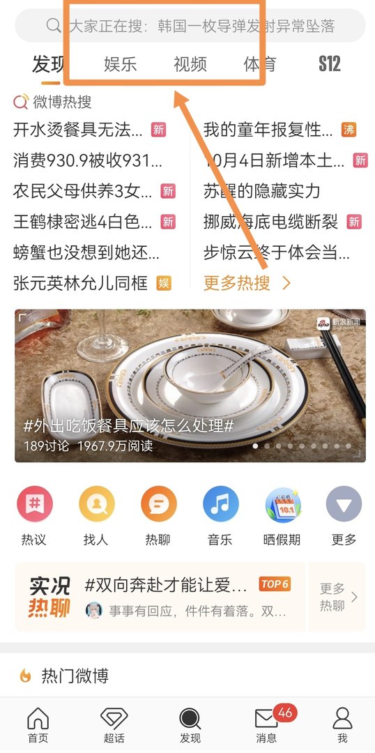 怎么样才能在微博上面搜索到用户呢？