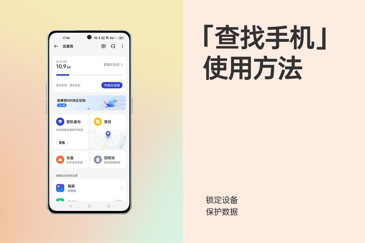 OPPO 手机被偷了,怎么找回手机
