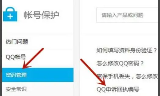 qq找回密码回执单在哪里查询