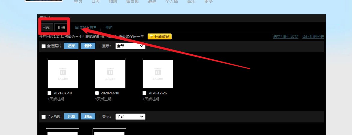 qq空间删掉的说说怎么恢复 qq空间删掉的说说如何恢复