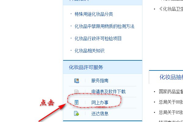 化妆品备案怎么查询?