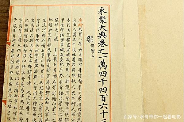 中国古代最大的一部百科全书是哪一部？
