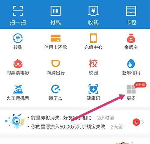 农村养老保险在手机上如何交