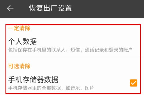 金立手机怎样强行恢复出厂设置