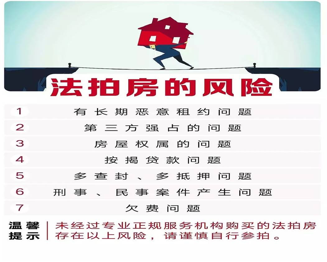 法院拍卖房尽量不要碰吗?