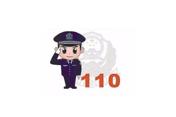 拨打110报警电话的时候需要在110前加区号吗?