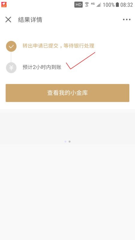 京东钱包的小金库如何转入转出？