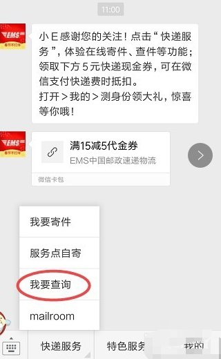 怎么查询邮政快递物流