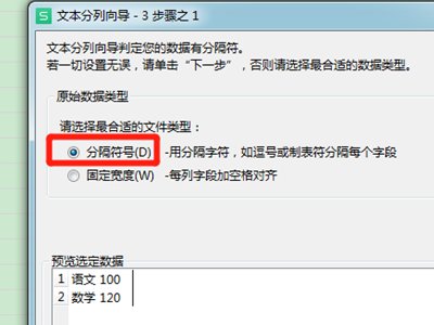 excel表格怎么把一个格的内容分成两个