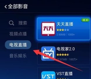 小米电视盒子怎么看电视台?