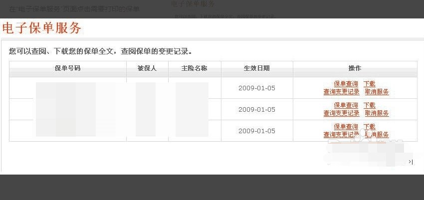 平安保险电子保单如何打印