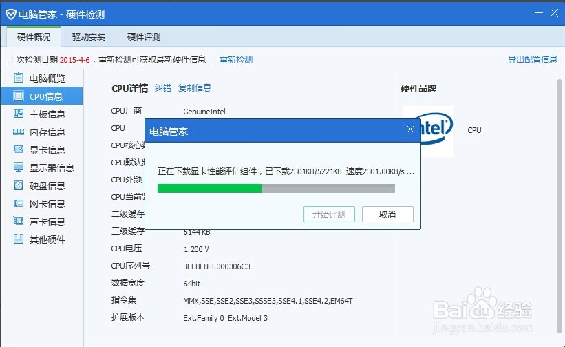 电脑跑分是什么意思