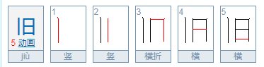 日字加一笔能写出多少个字？