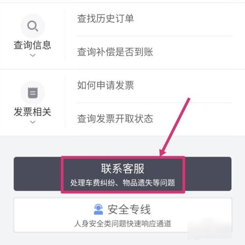 滴滴人工投诉电话95066