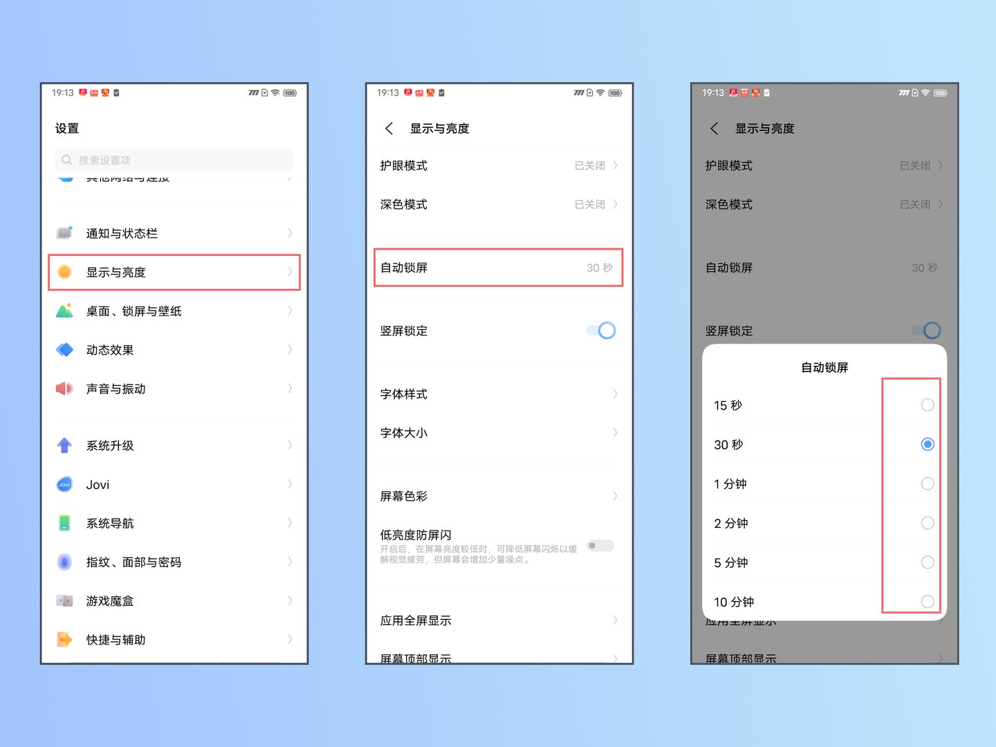 锁屏时间设置在哪里