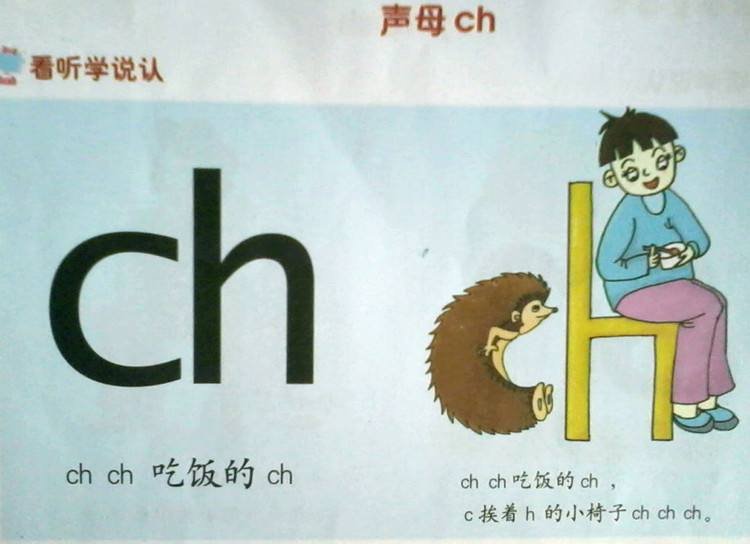 ch这个组合在英语中如何发音?