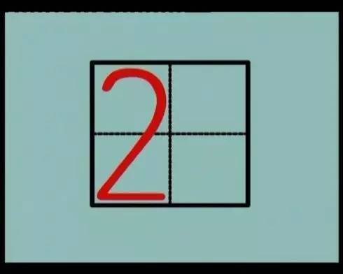 笔画田字格写法
