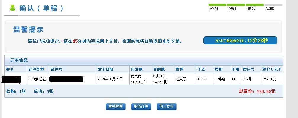 中学生怎么买火车票?