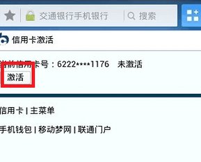 如何在手机银行激活银行卡，详细说明