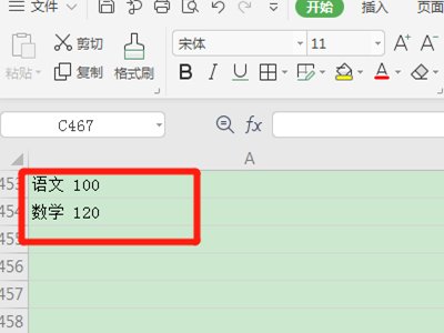 excel表格怎么把一个格的内容分成两个