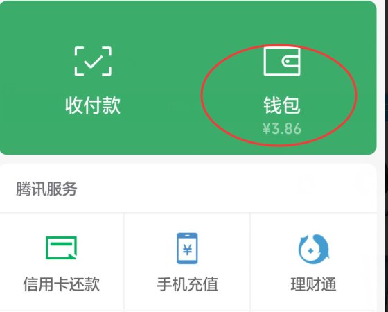 微信绑定不是自己的银行卡怎么办