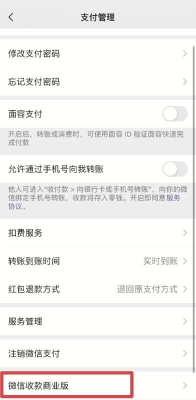 如何微信收款直接到银行卡