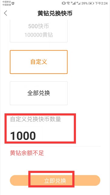 快手多少黄钻是100人民币