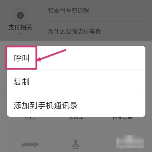 滴滴人工投诉电话95066