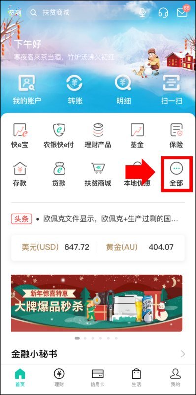 怎么开通中国农业银行卡短信通知
