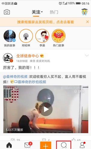 新浪微博客户端我的收藏在哪里找到?
