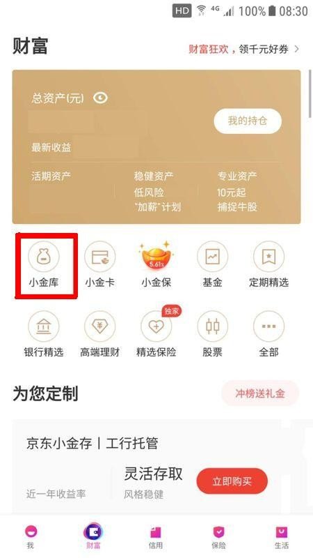 京东钱包的小金库如何转入转出？