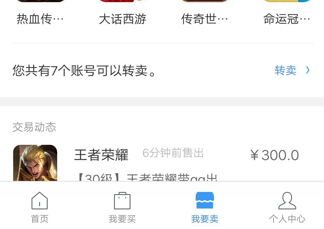 交易猫卖号全流程