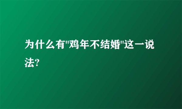 为什么有