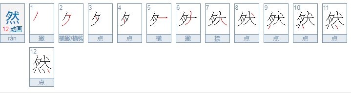 四点底　灬　这个笔画怎么打出来！