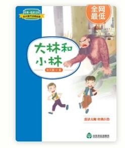 《大林和小林》第二张。好句有哪些？