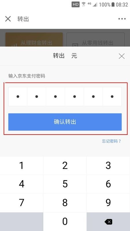 京东钱包的小金库如何转入转出？
