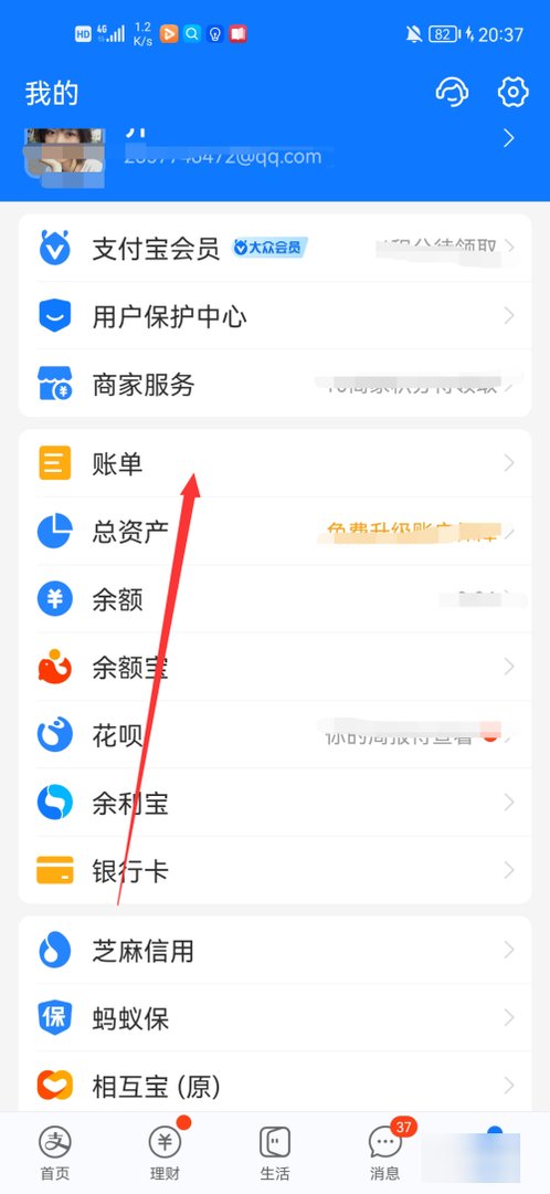 支付宝商家收款记录怎么删除